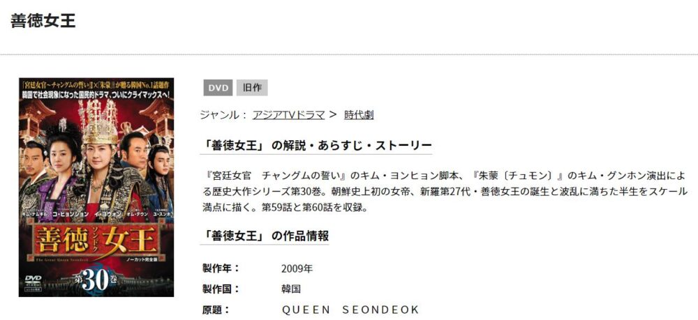 善徳女王　TSUTAYA DISCAS